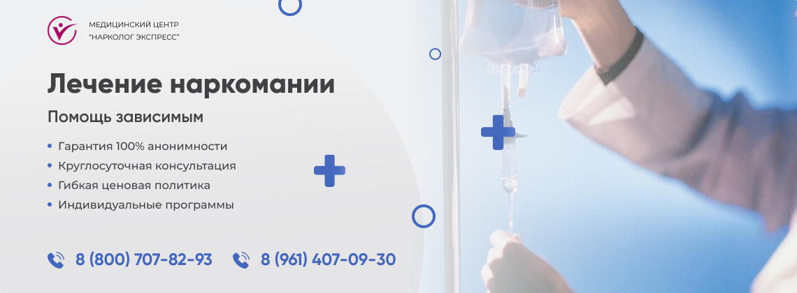 лечение-наркомании в Первомайске | Нарколог Экспресс